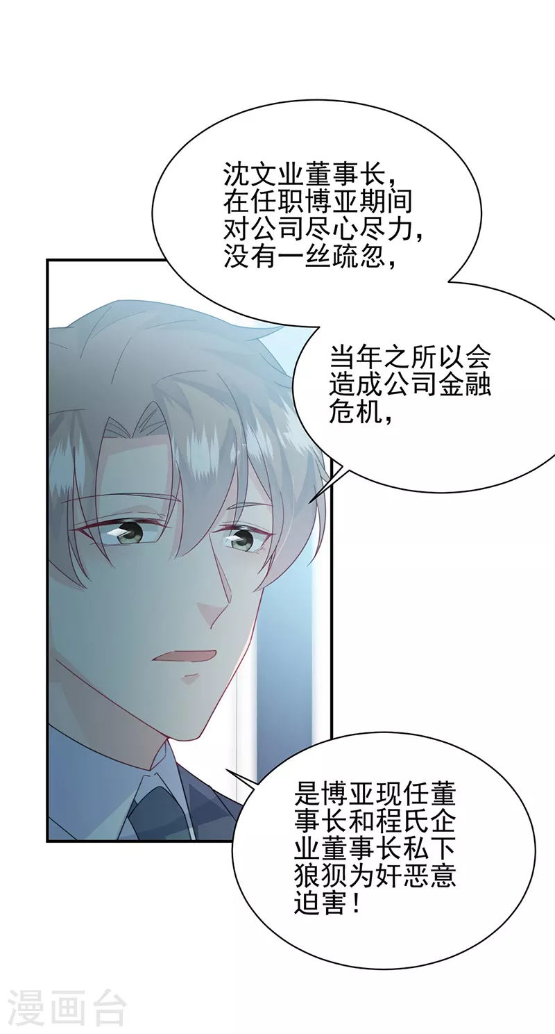 惹上首席总裁韩漫全集-第2季225话无删减无遮挡章节图片 