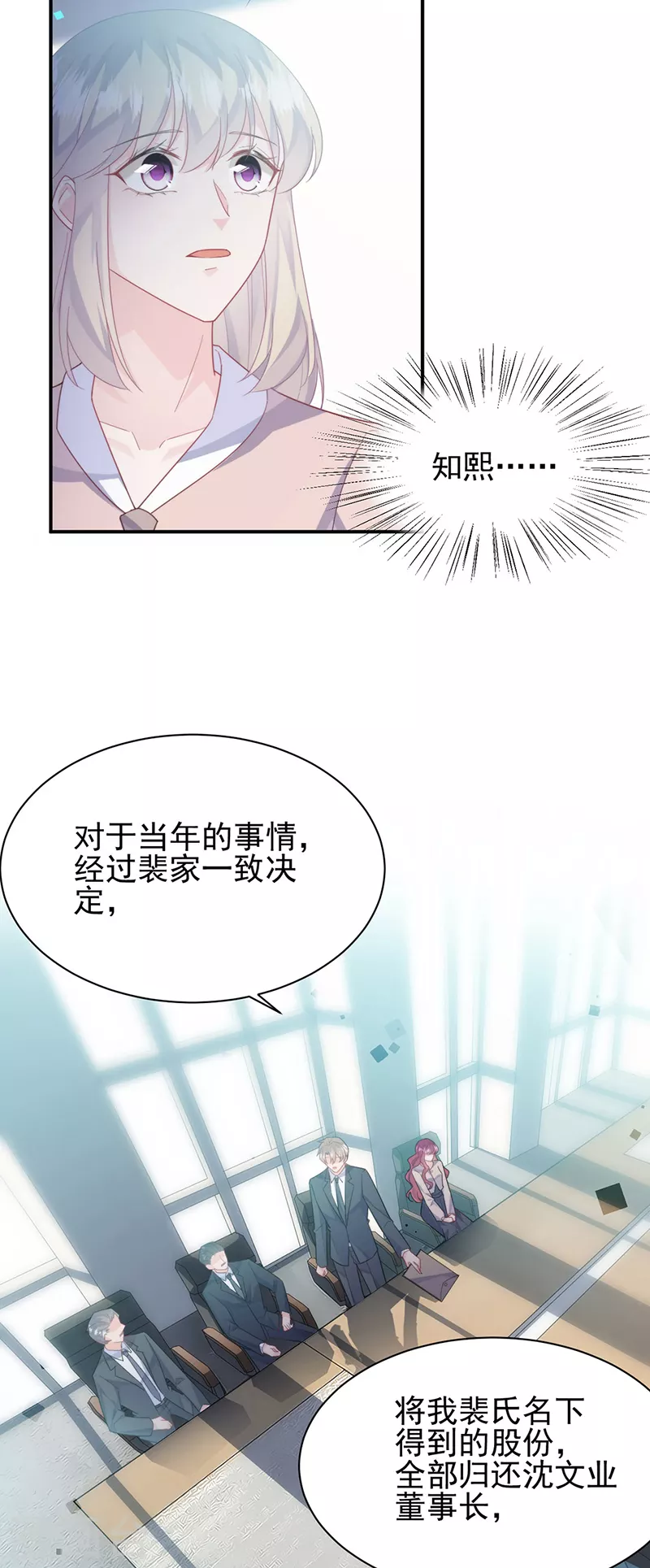 惹上首席总裁韩漫全集-第2季225话无删减无遮挡章节图片 