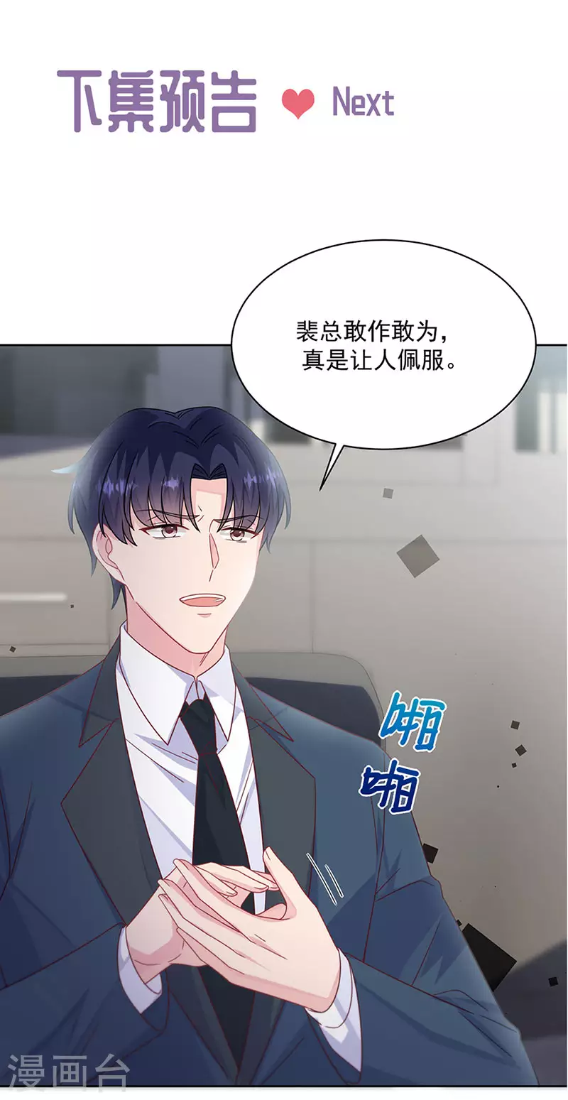 惹上首席总裁韩漫全集-第2季225话无删减无遮挡章节图片 