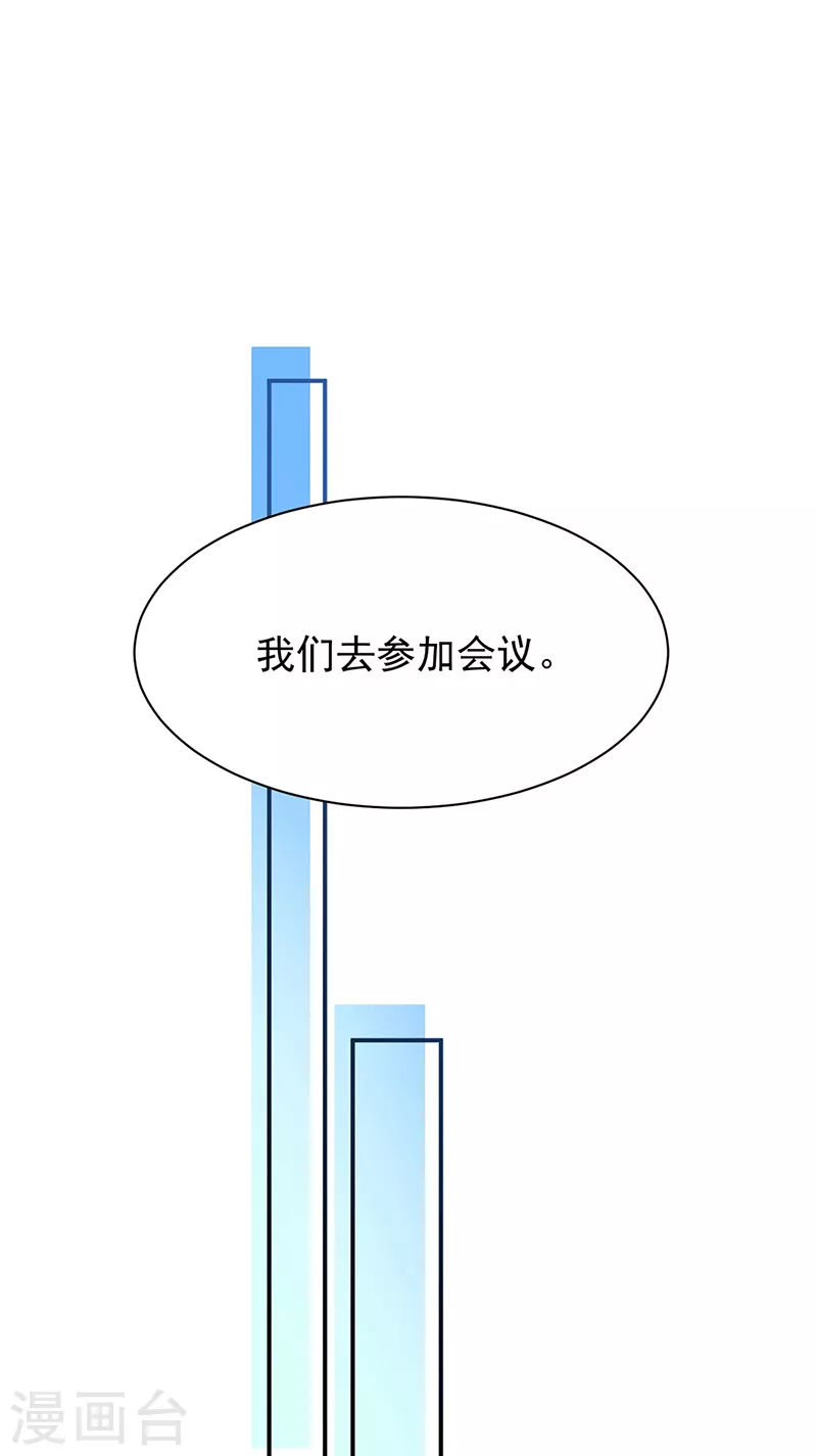 惹上首席总裁韩漫全集-第2季225话无删减无遮挡章节图片 