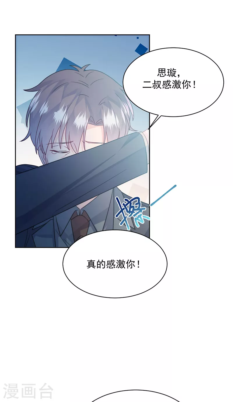 惹上首席总裁韩漫全集-第2季227话无删减无遮挡章节图片 
