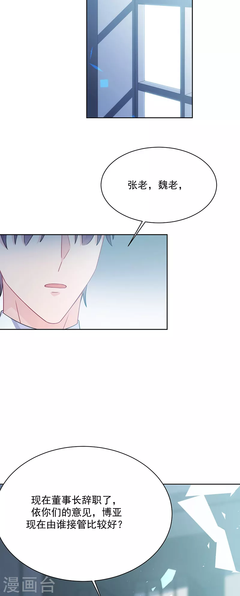 惹上首席总裁韩漫全集-第2季227话无删减无遮挡章节图片 