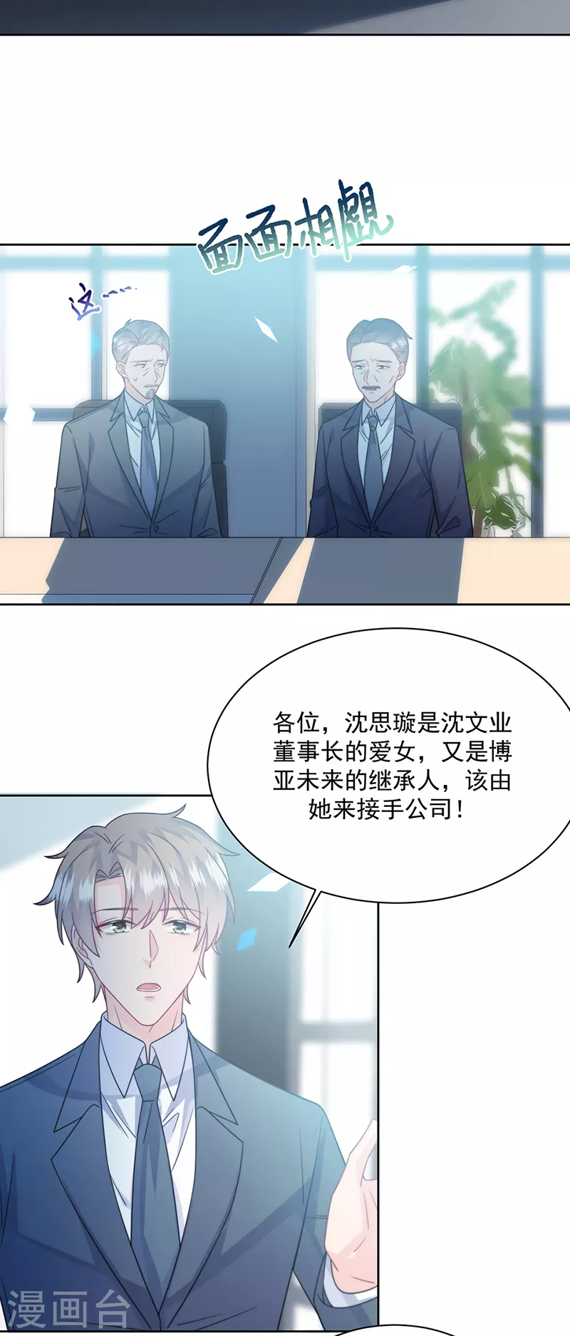 惹上首席总裁韩漫全集-第2季227话无删减无遮挡章节图片 