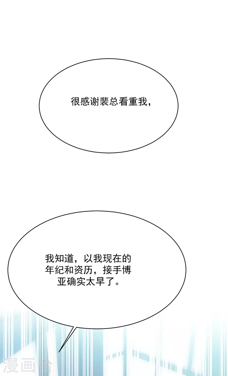 惹上首席总裁韩漫全集-第2季227话无删减无遮挡章节图片 