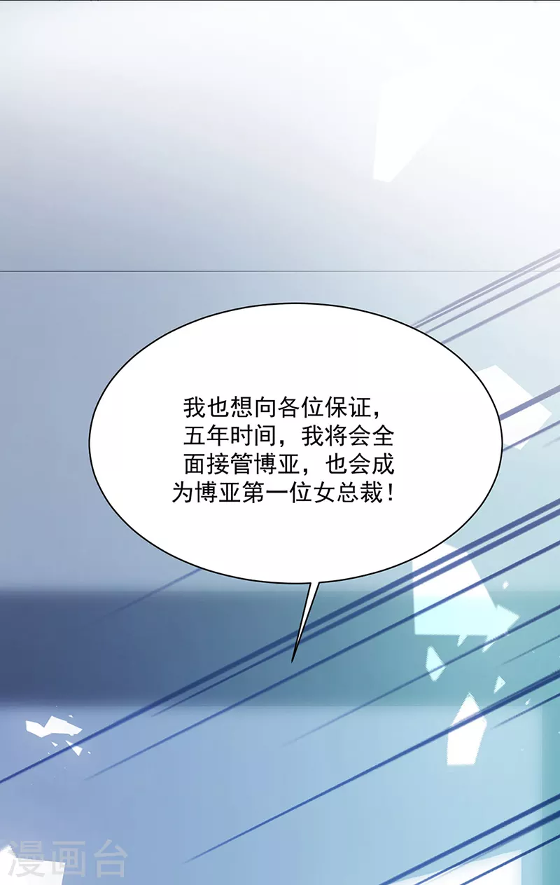 惹上首席总裁韩漫全集-第2季227话无删减无遮挡章节图片 