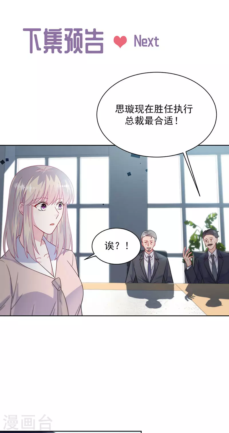 惹上首席总裁韩漫全集-第2季227话无删减无遮挡章节图片 