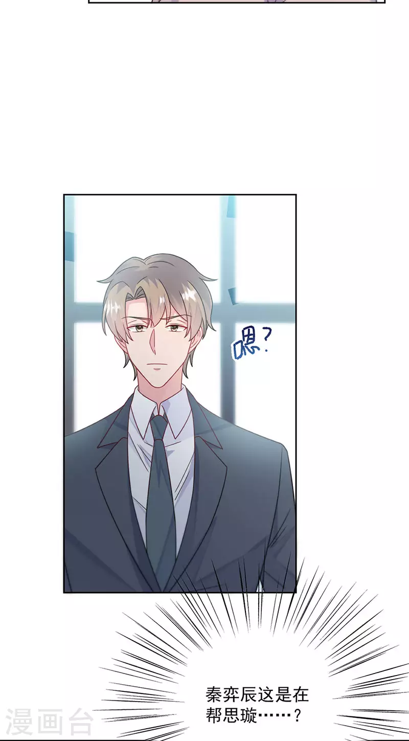 惹上首席总裁韩漫全集-第2季227话无删减无遮挡章节图片 