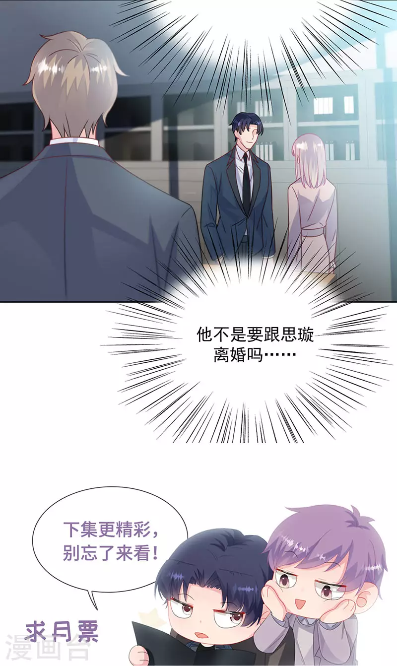 惹上首席总裁韩漫全集-第2季227话无删减无遮挡章节图片 