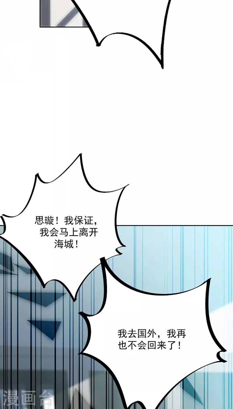 惹上首席总裁韩漫全集-第2季228话无删减无遮挡章节图片 