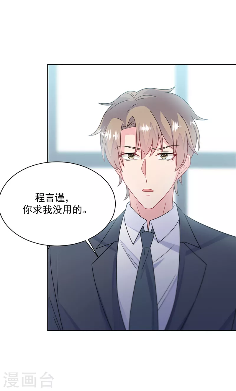 惹上首席总裁韩漫全集-第2季228话无删减无遮挡章节图片 