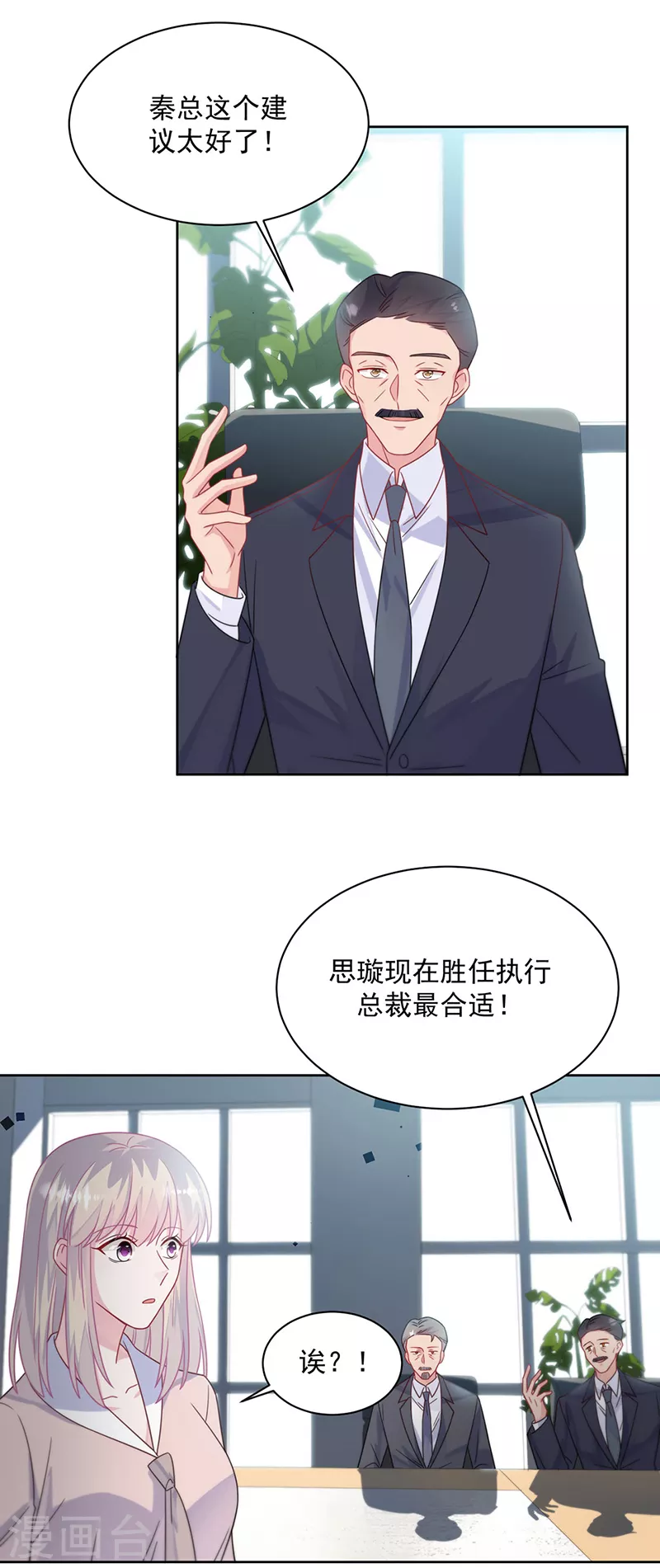 惹上首席总裁韩漫全集-第2季228话无删减无遮挡章节图片 