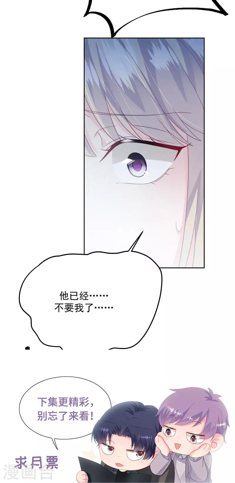 惹上首席总裁韩漫全集-第2季228话无删减无遮挡章节图片 