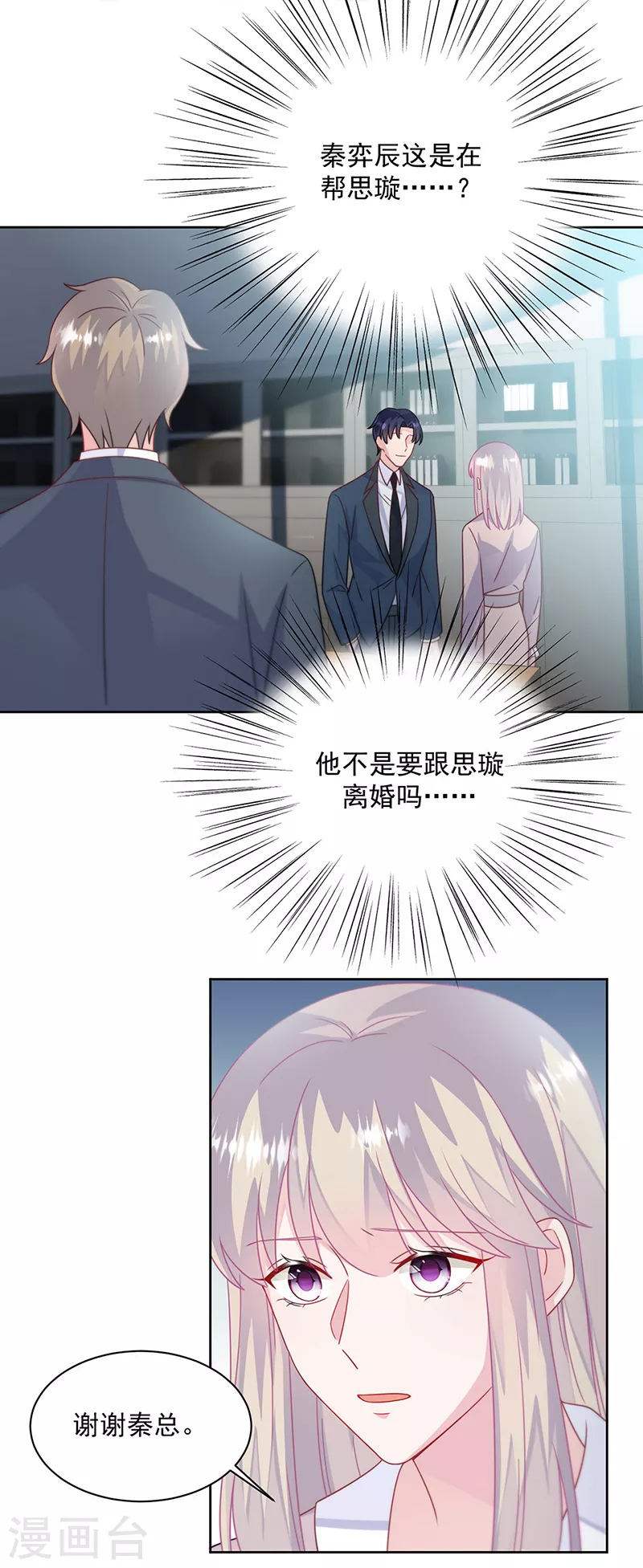惹上首席总裁韩漫全集-第2季228话无删减无遮挡章节图片 