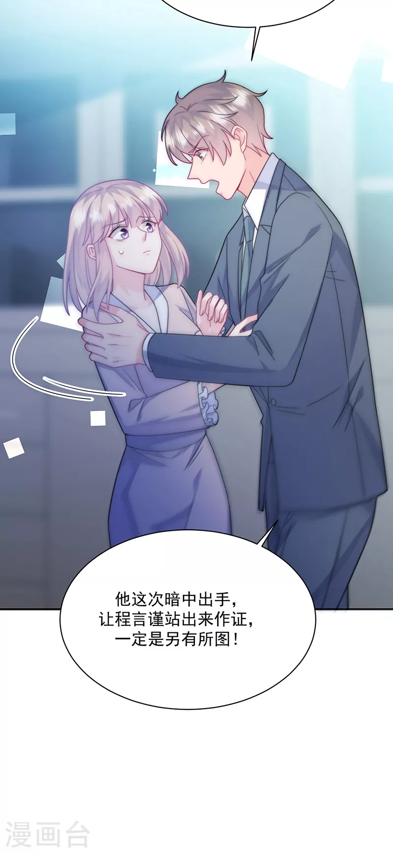 惹上首席总裁韩漫全集-第2季229话无删减无遮挡章节图片 