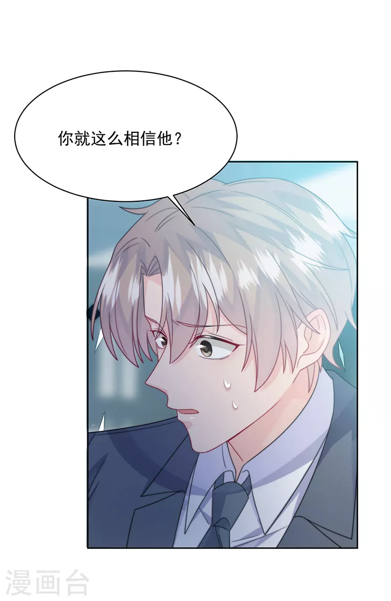 惹上首席总裁韩漫全集-第2季229话无删减无遮挡章节图片 