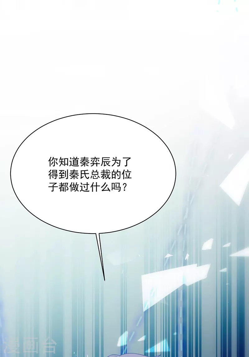 惹上首席总裁韩漫全集-第2季229话无删减无遮挡章节图片 