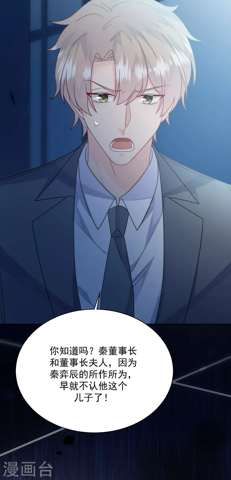 惹上首席总裁韩漫全集-第2季229话无删减无遮挡章节图片 