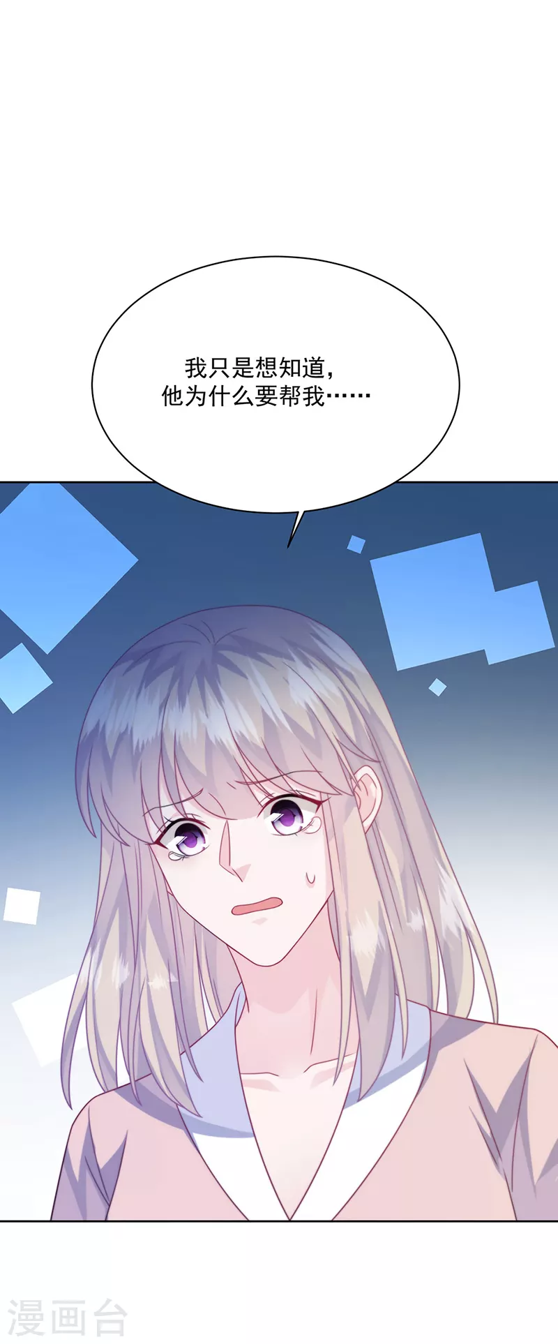 惹上首席总裁韩漫全集-第2季229话无删减无遮挡章节图片 