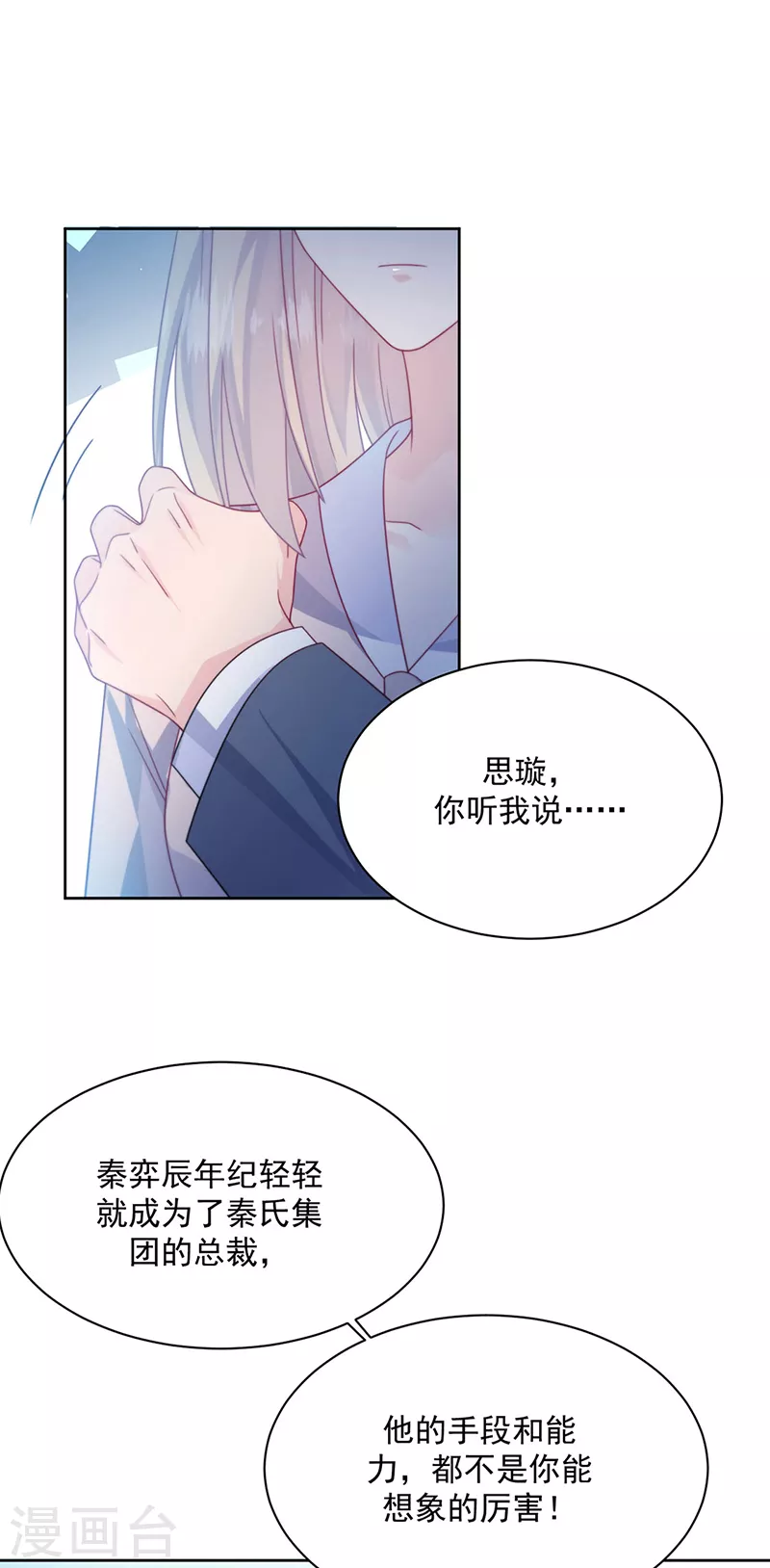 惹上首席总裁韩漫全集-第2季229话无删减无遮挡章节图片 