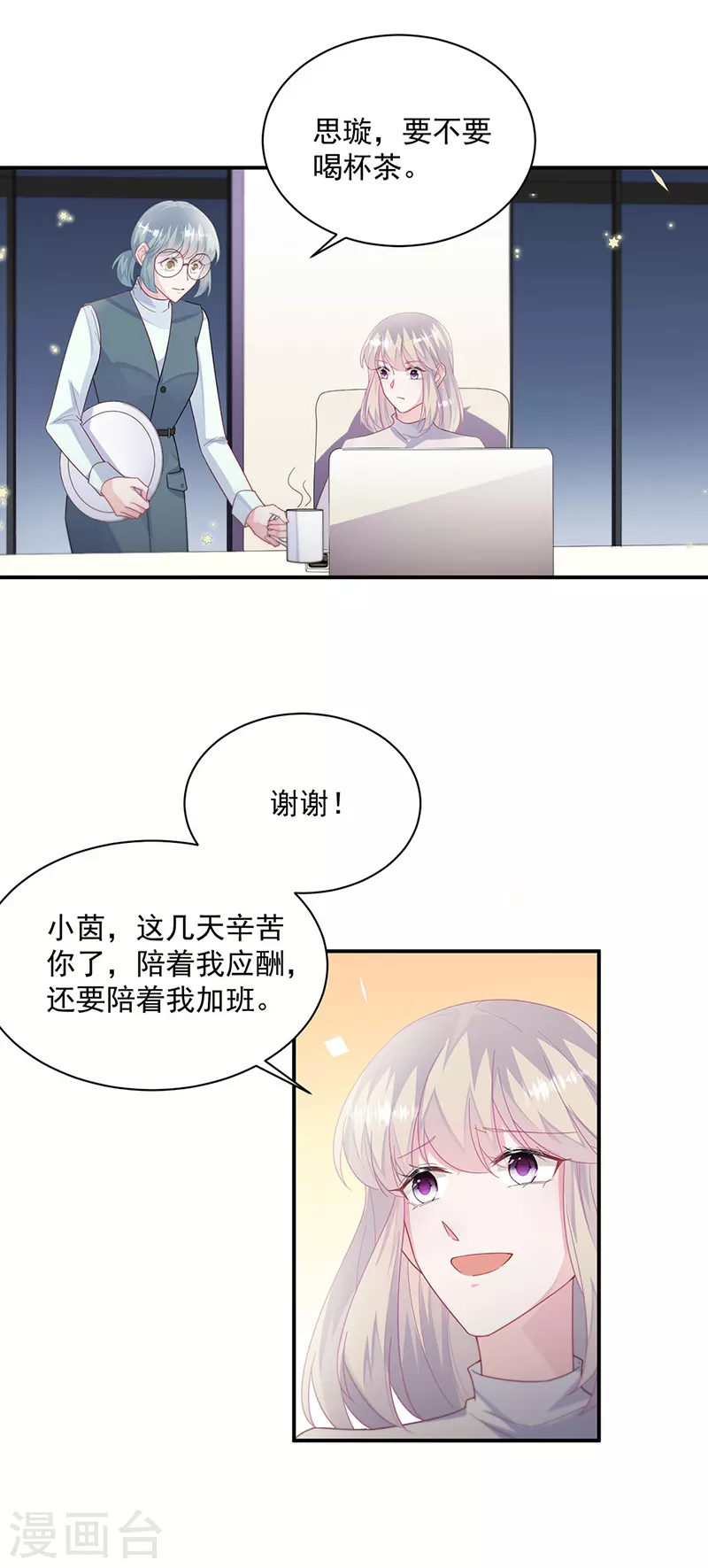 惹上首席总裁韩漫全集-第2季230话无删减无遮挡章节图片 