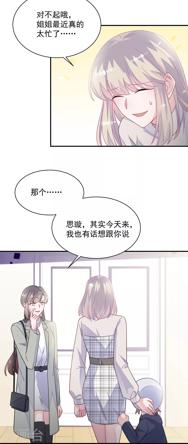 惹上首席总裁韩漫全集-第2季230话无删减无遮挡章节图片 