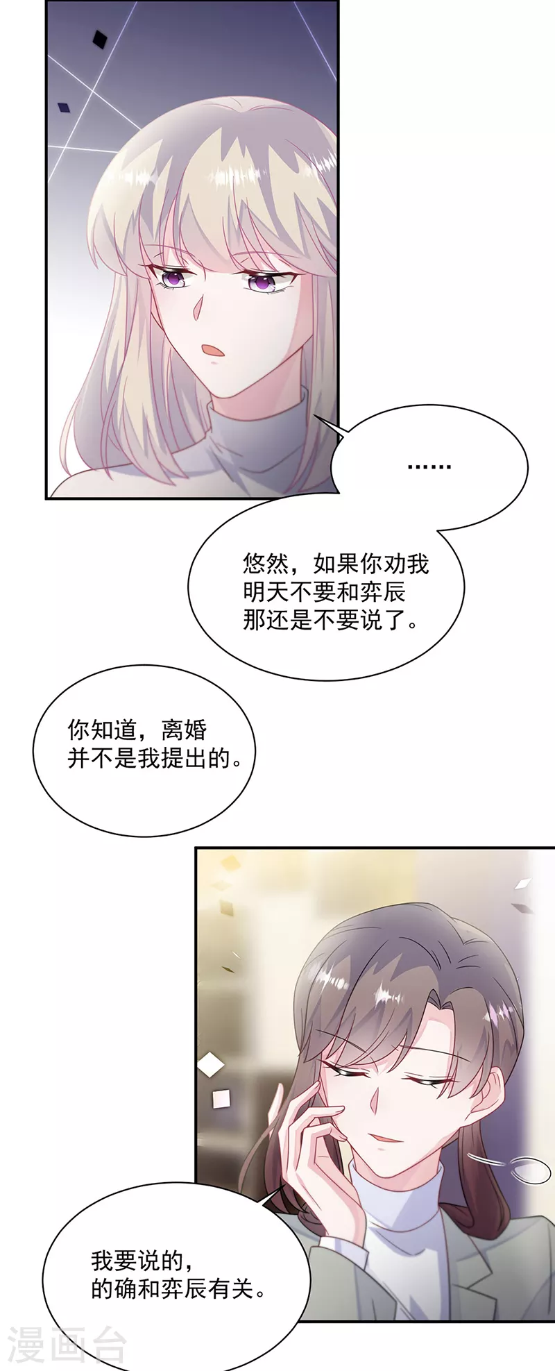 惹上首席总裁韩漫全集-第2季230话无删减无遮挡章节图片 