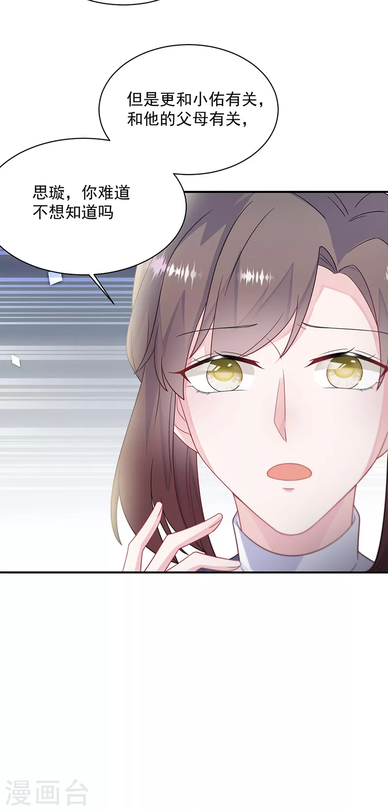 惹上首席总裁韩漫全集-第2季230话无删减无遮挡章节图片 