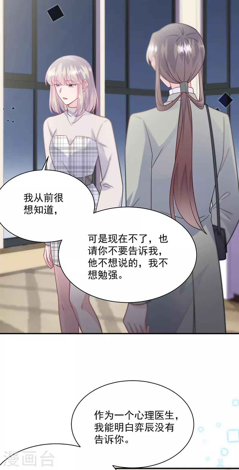 惹上首席总裁韩漫全集-第2季230话无删减无遮挡章节图片 
