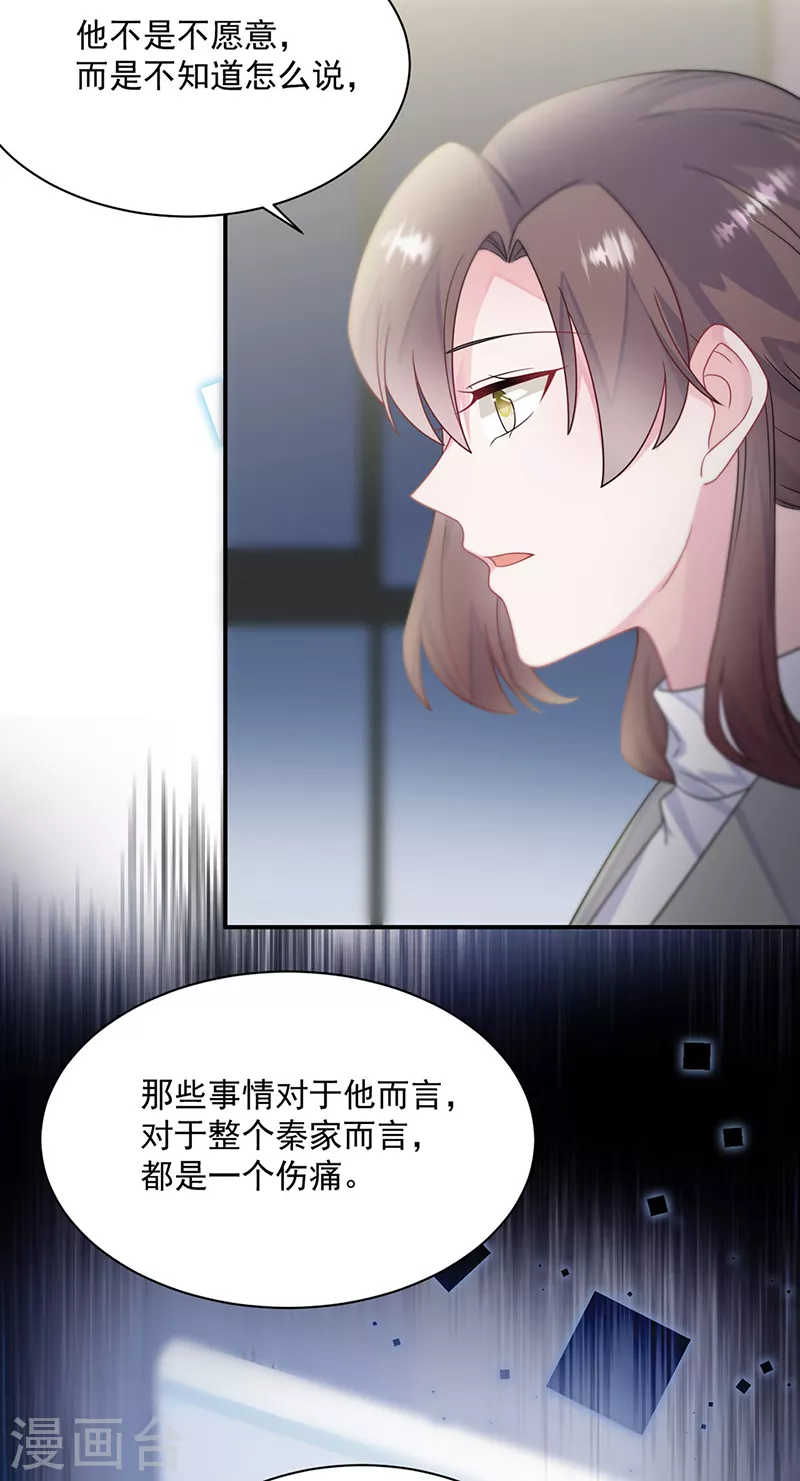 惹上首席总裁韩漫全集-第2季230话无删减无遮挡章节图片 