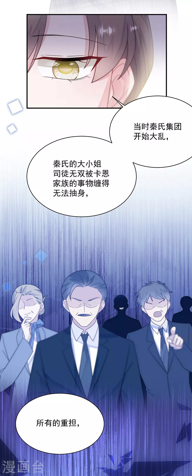 惹上首席总裁韩漫全集-第2季230话无删减无遮挡章节图片 