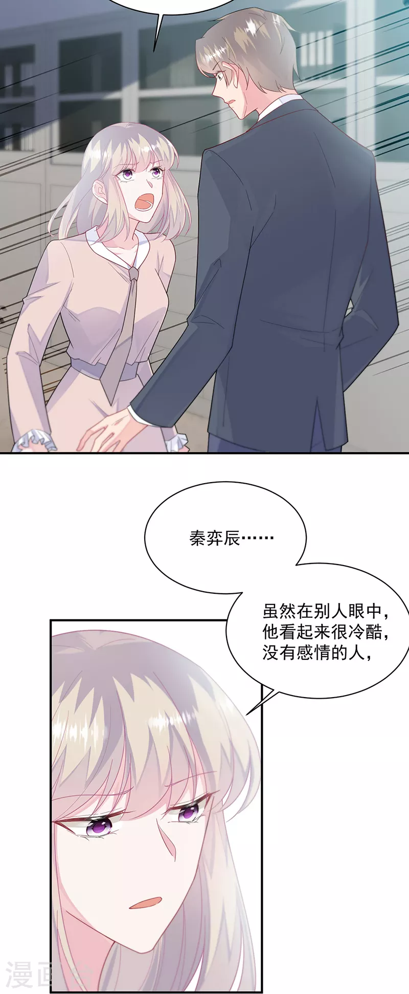 惹上首席总裁韩漫全集-第2季230话无删减无遮挡章节图片 