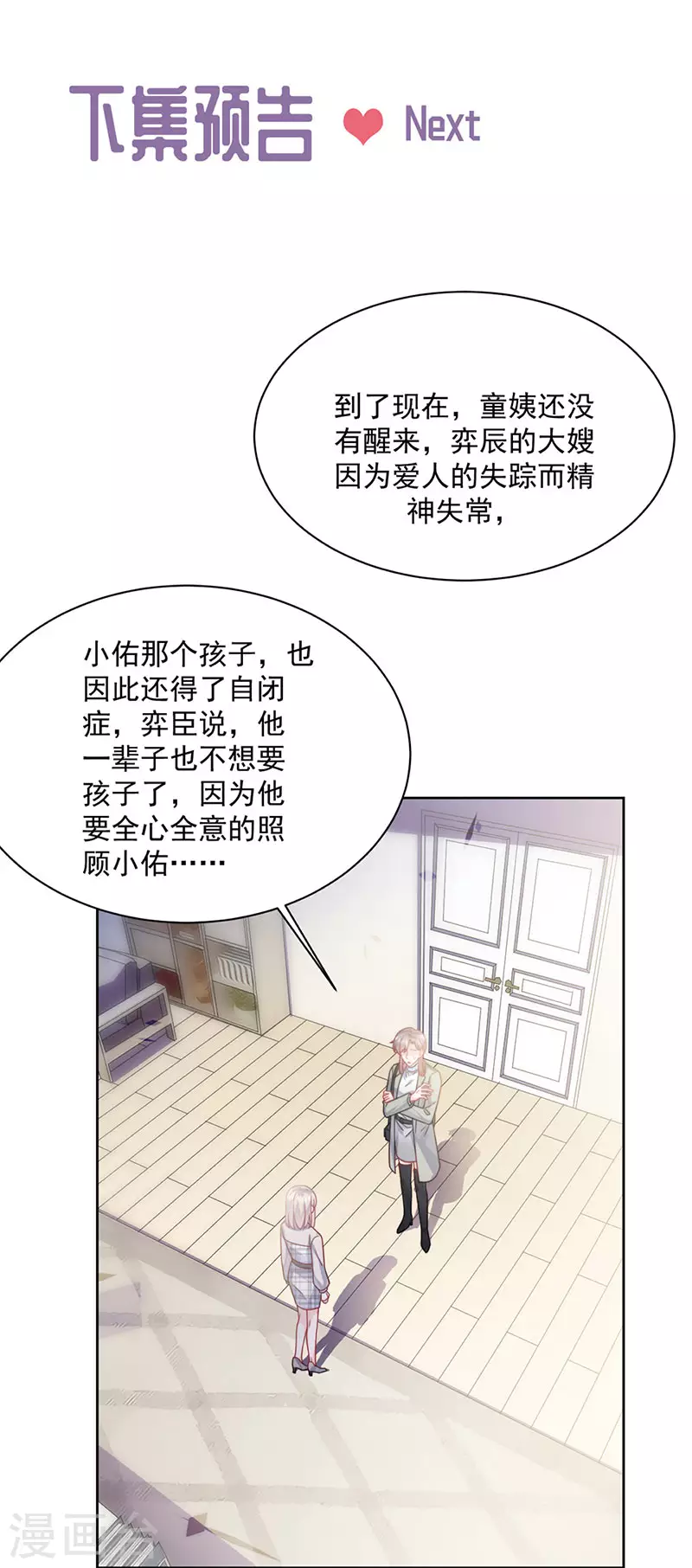 惹上首席总裁韩漫全集-第2季230话无删减无遮挡章节图片 