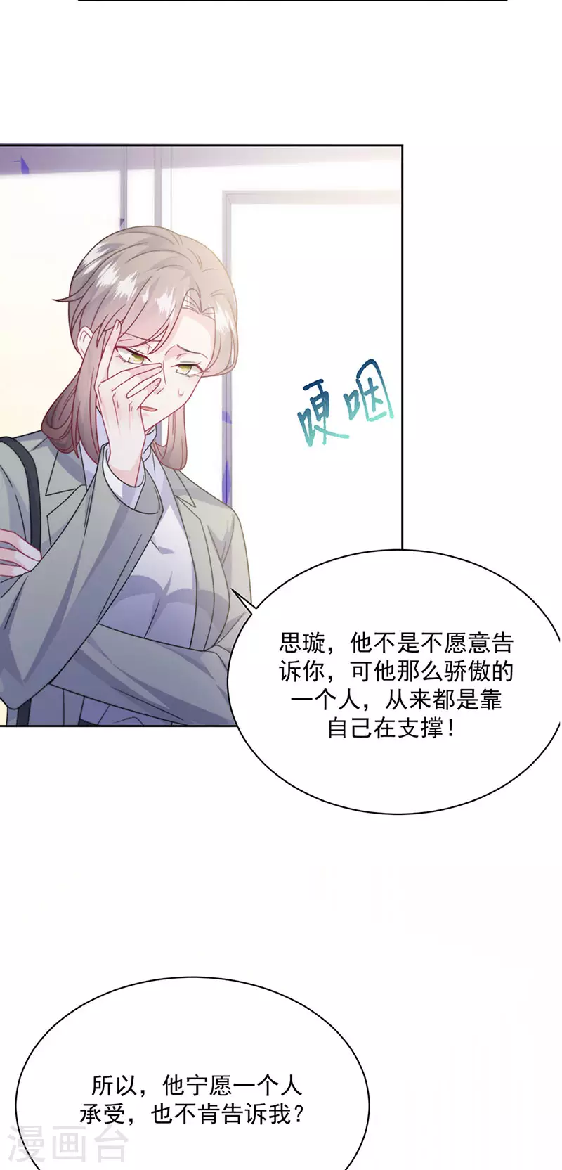 惹上首席总裁韩漫全集-第2季230话无删减无遮挡章节图片 