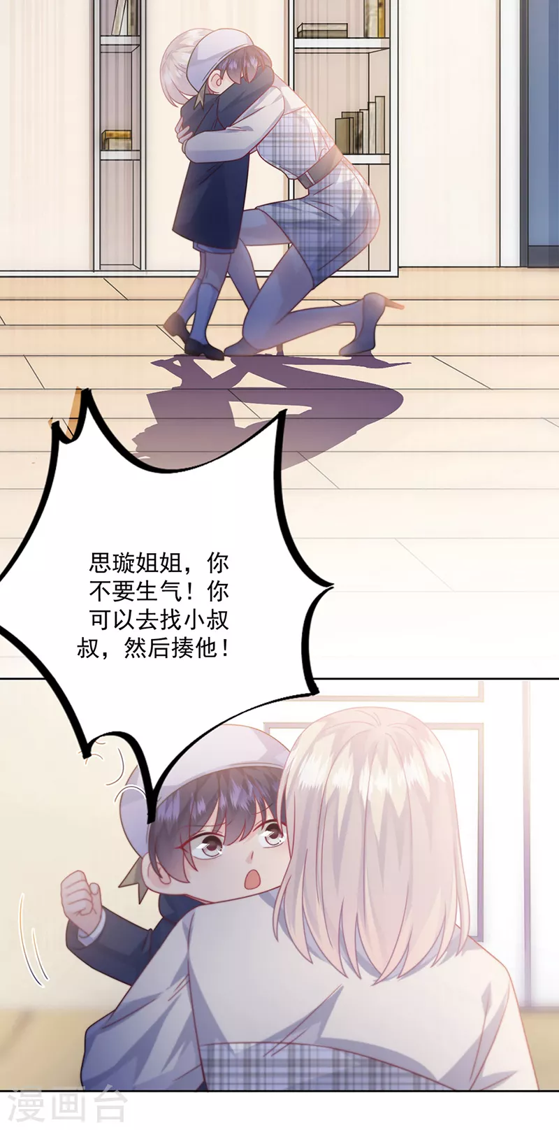 惹上首席总裁韩漫全集-第2季231话无删减无遮挡章节图片 