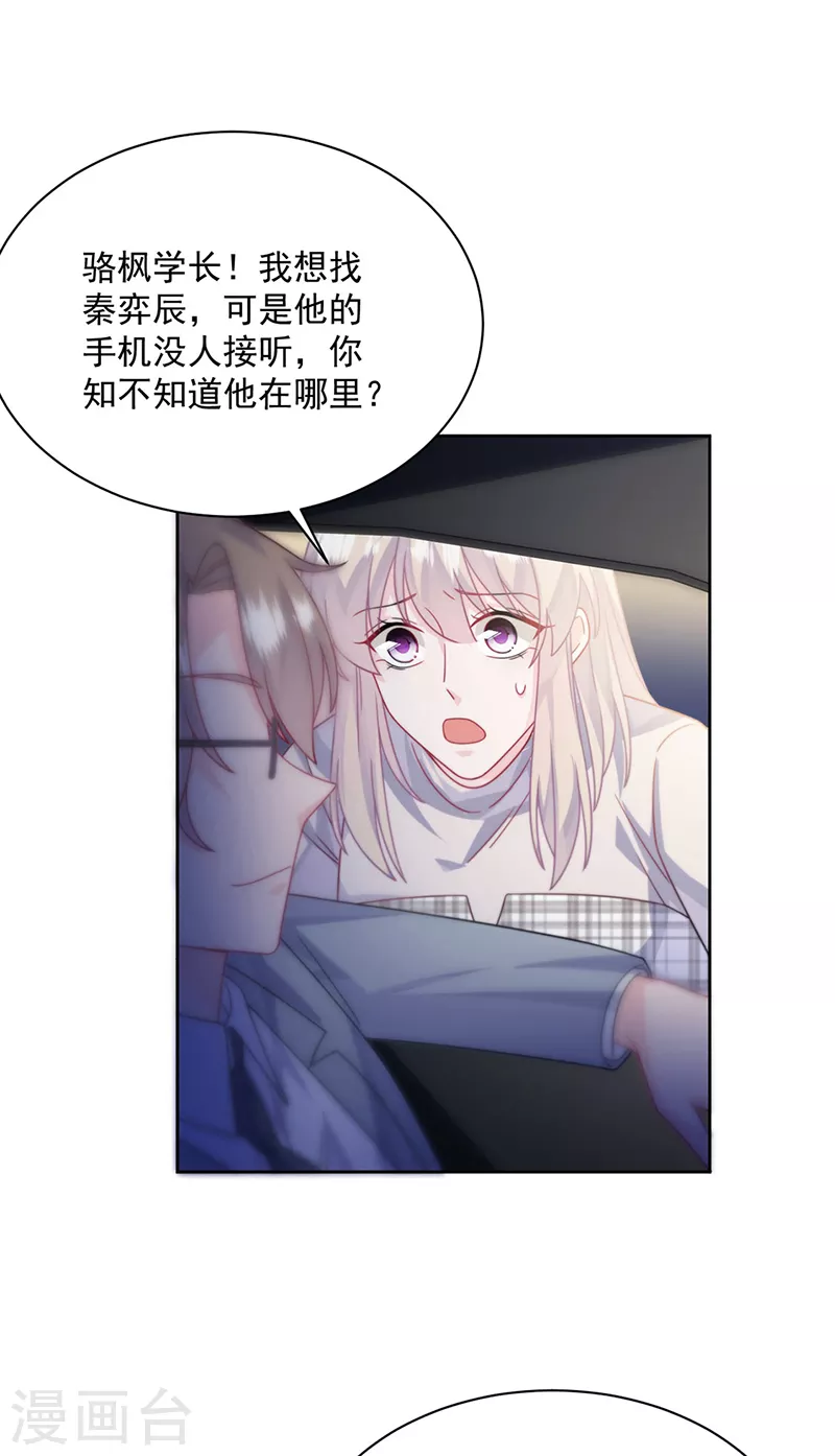 惹上首席总裁韩漫全集-第2季231话无删减无遮挡章节图片 