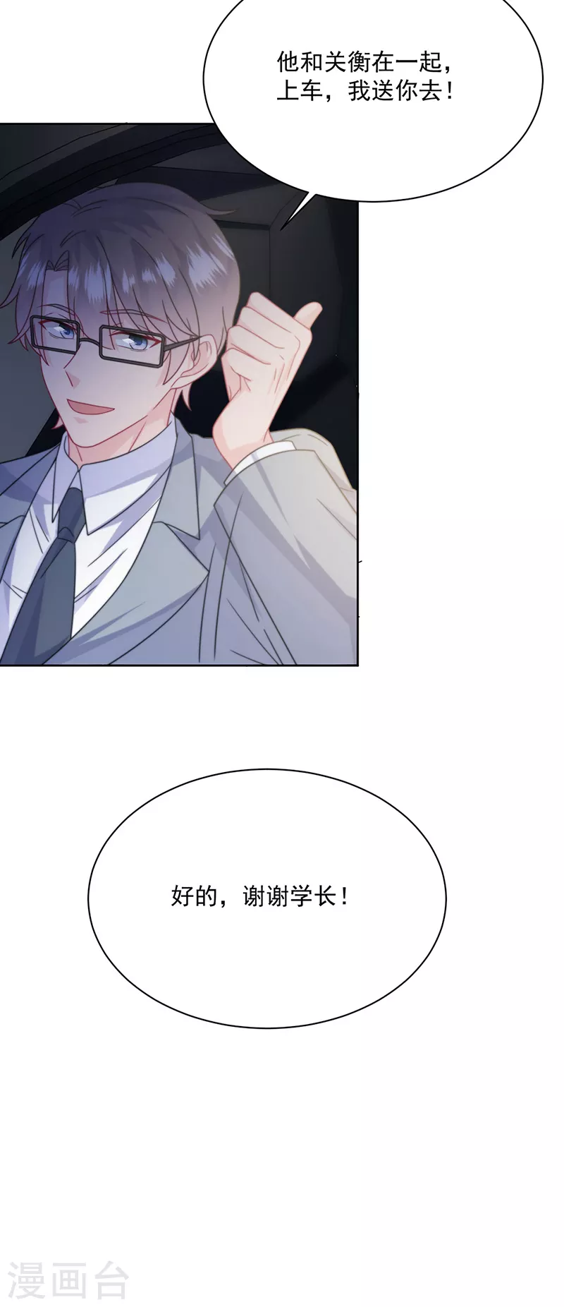 惹上首席总裁韩漫全集-第2季231话无删减无遮挡章节图片 