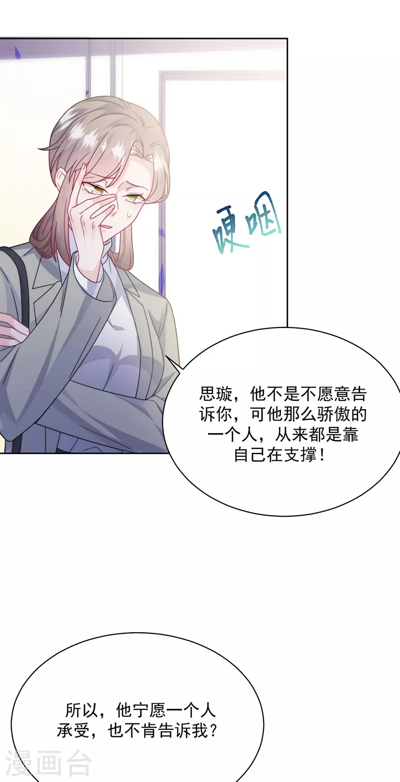 惹上首席总裁韩漫全集-第2季231话无删减无遮挡章节图片 