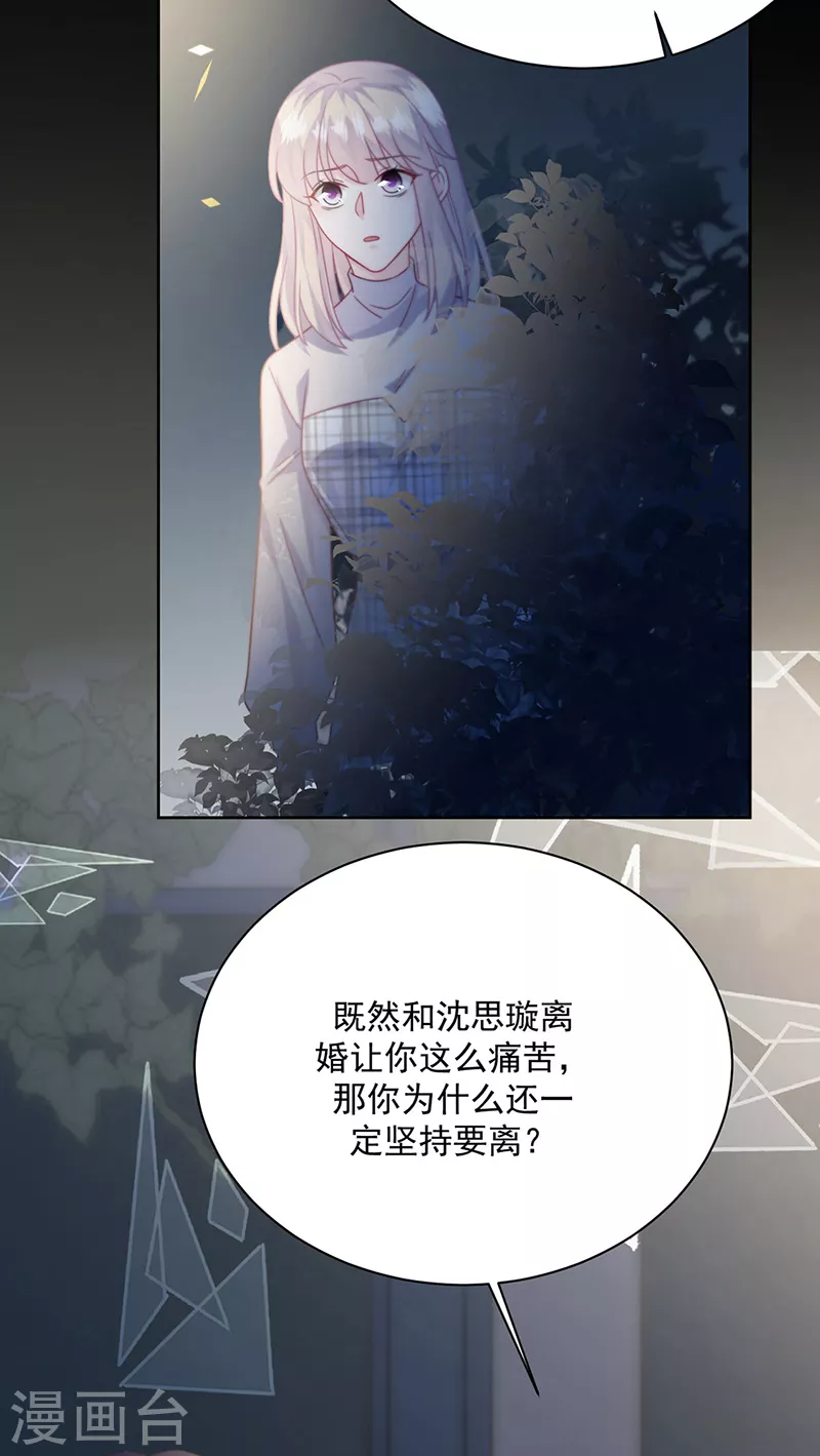 惹上首席总裁韩漫全集-第2季231话无删减无遮挡章节图片 