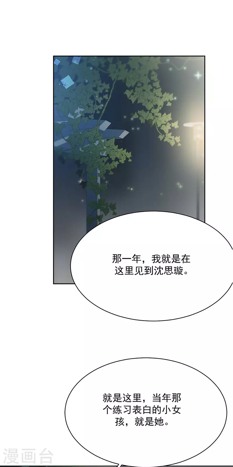 惹上首席总裁韩漫全集-第2季231话无删减无遮挡章节图片 