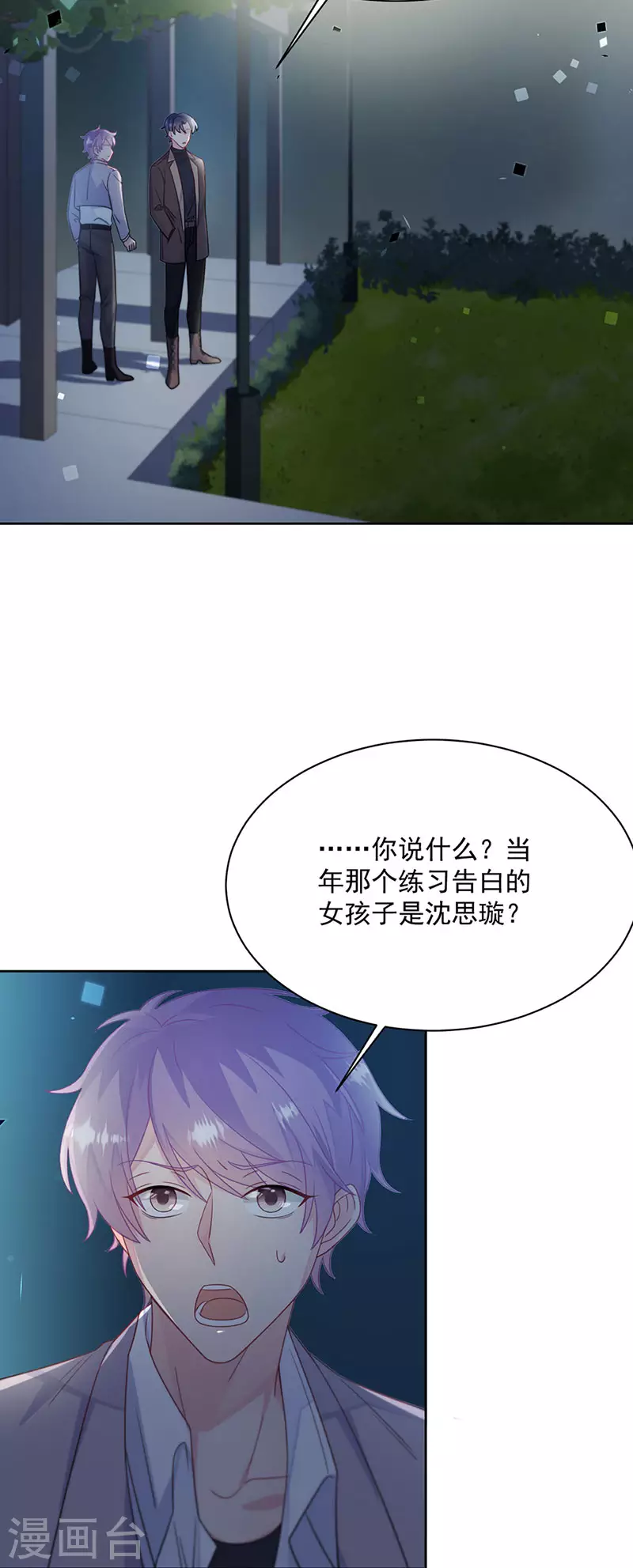 惹上首席总裁韩漫全集-第2季231话无删减无遮挡章节图片 