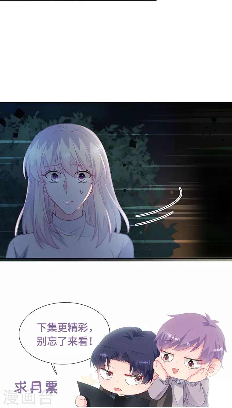 惹上首席总裁韩漫全集-第2季231话无删减无遮挡章节图片 