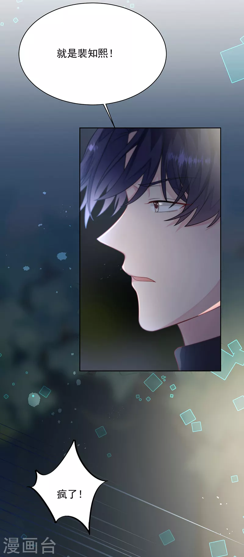 惹上首席总裁韩漫全集-第2季232话无删减无遮挡章节图片 