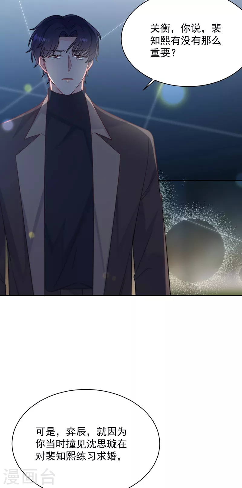 惹上首席总裁韩漫全集-第2季232话无删减无遮挡章节图片 