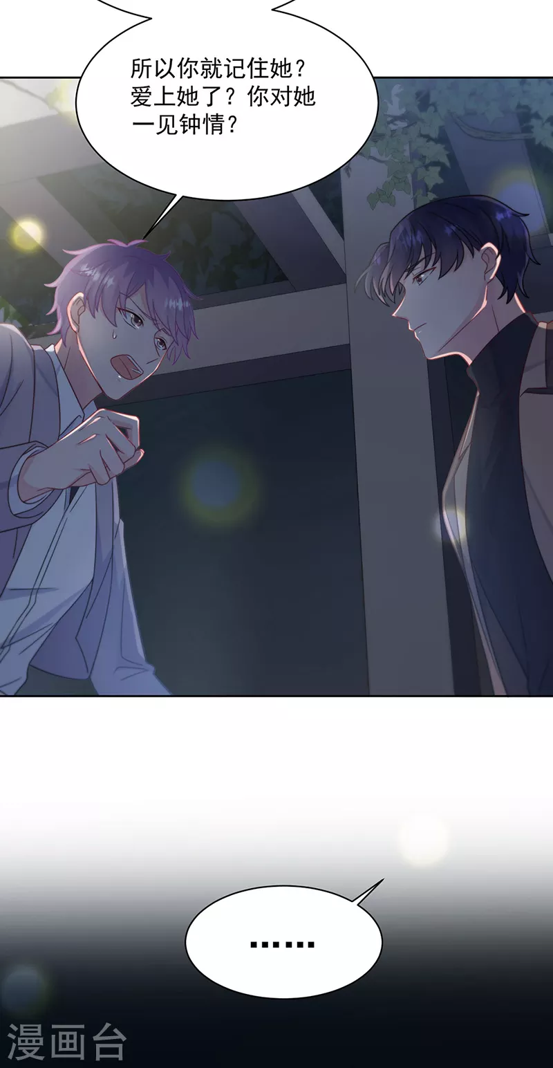 惹上首席总裁韩漫全集-第2季232话无删减无遮挡章节图片 