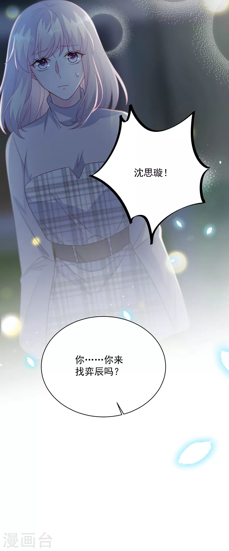 惹上首席总裁韩漫全集-第2季232话无删减无遮挡章节图片 