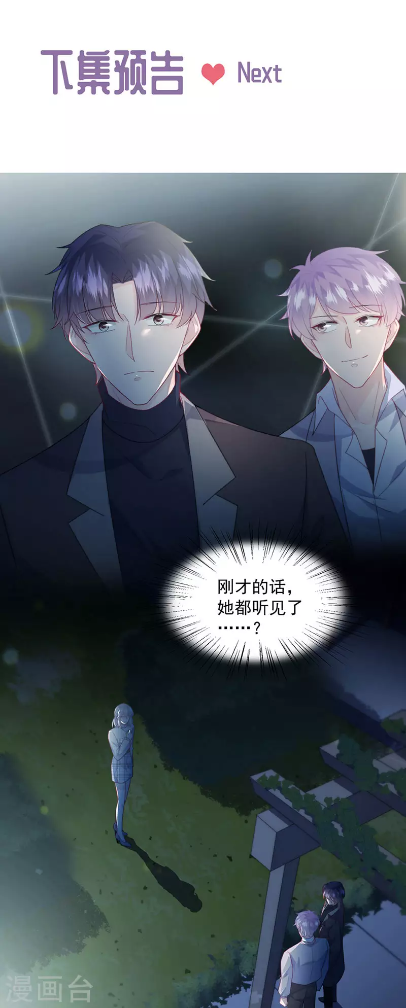 惹上首席总裁韩漫全集-第2季232话无删减无遮挡章节图片 