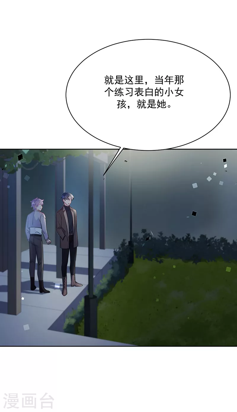 惹上首席总裁韩漫全集-第2季232话无删减无遮挡章节图片 