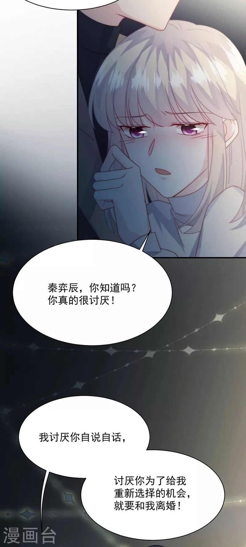 惹上首席总裁韩漫全集-第2季233话无删减无遮挡章节图片 