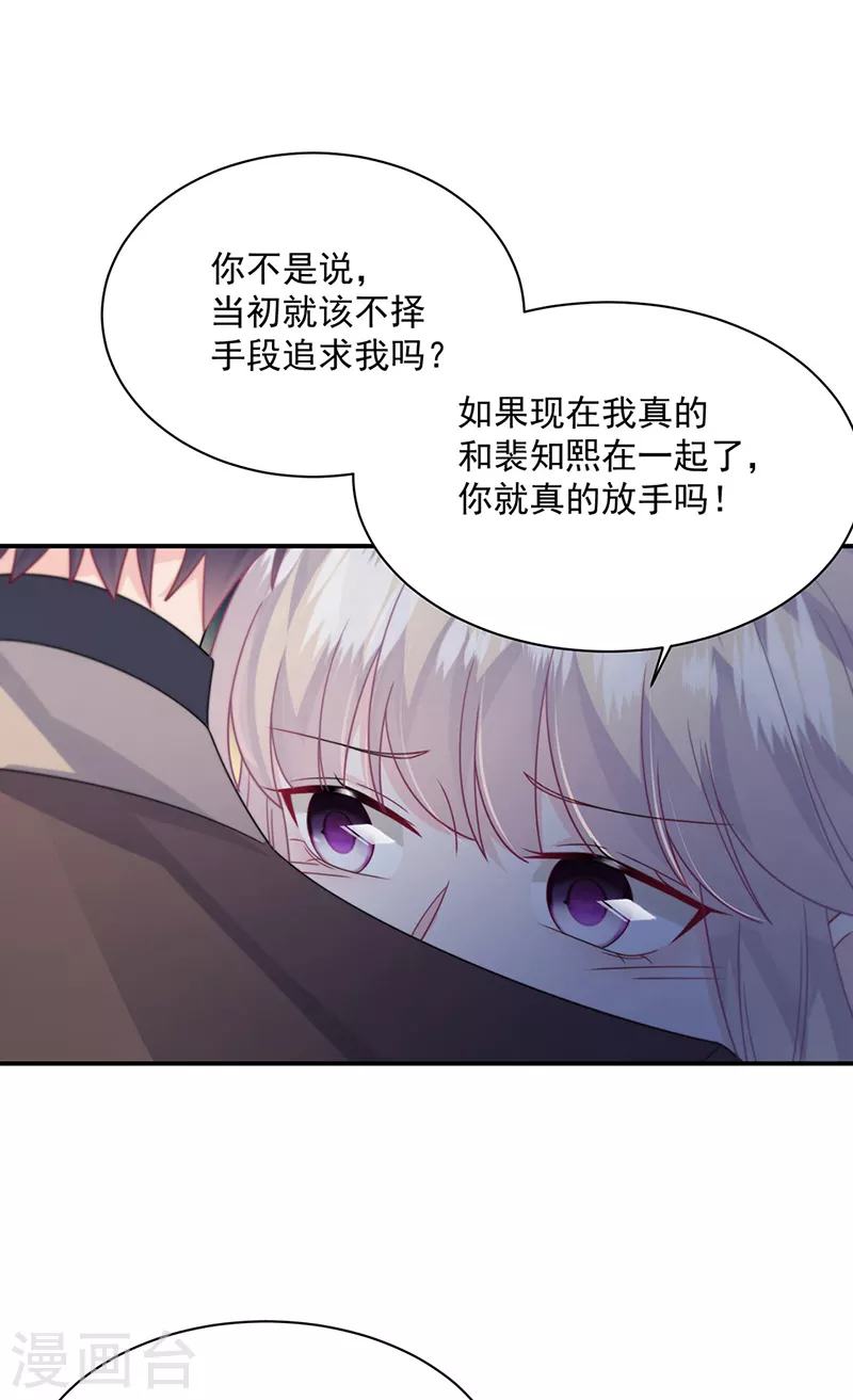 惹上首席总裁韩漫全集-第2季233话无删减无遮挡章节图片 