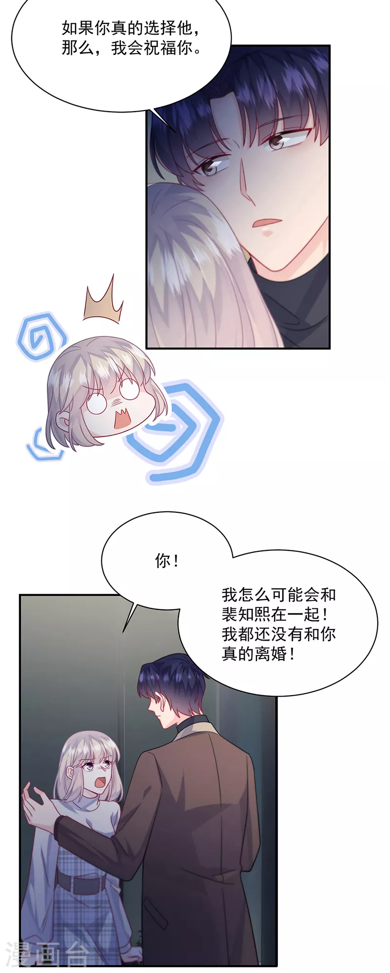 惹上首席总裁韩漫全集-第2季233话无删减无遮挡章节图片 